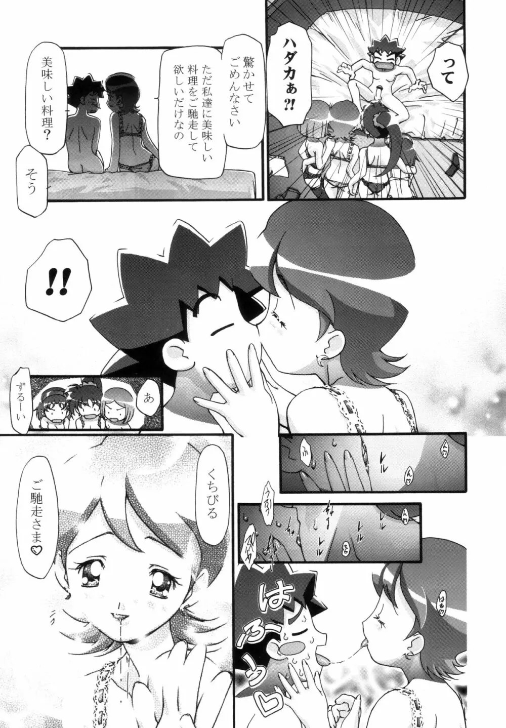 PMGALS総集編 Page.88