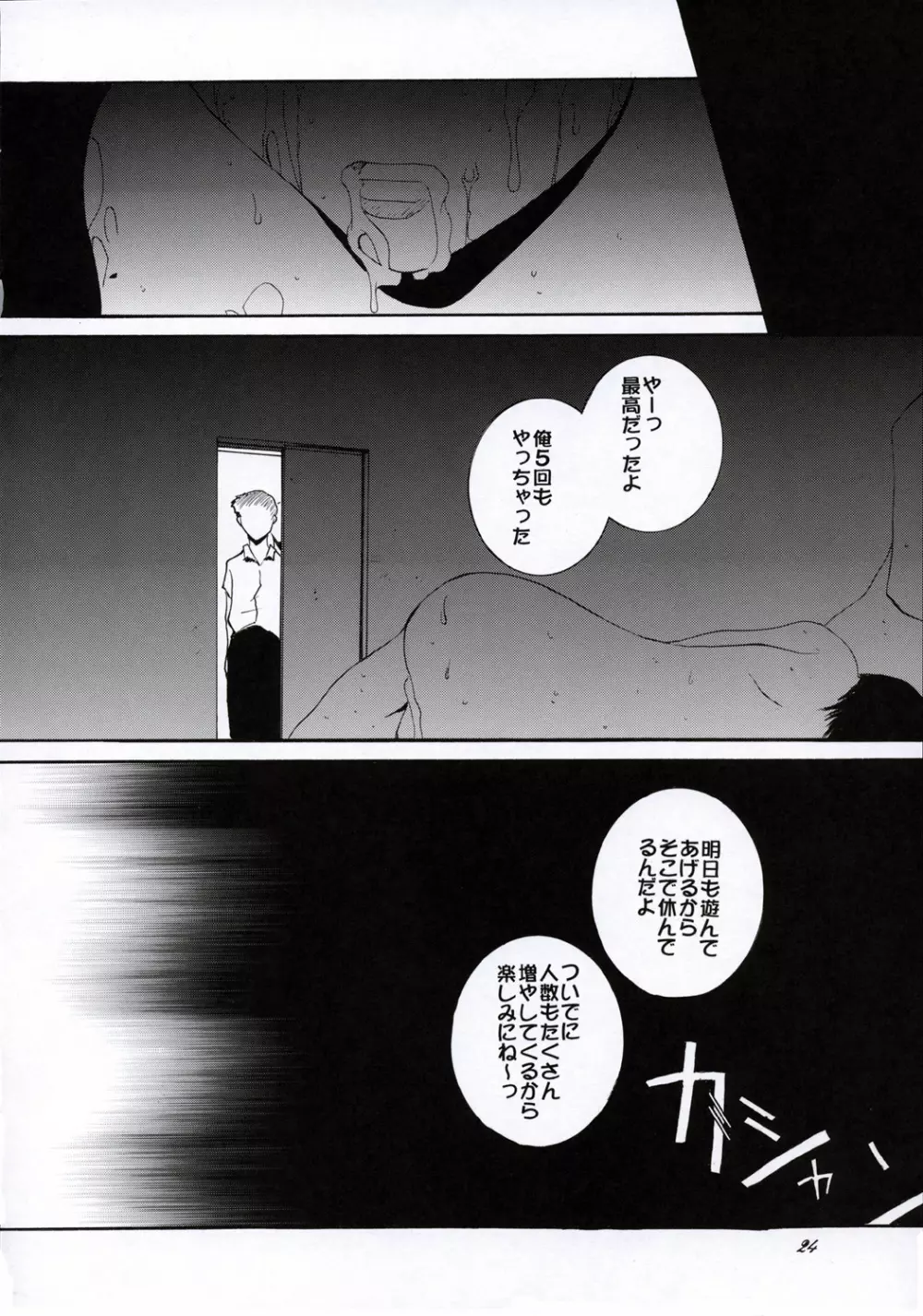 学園乱舞! Page.23