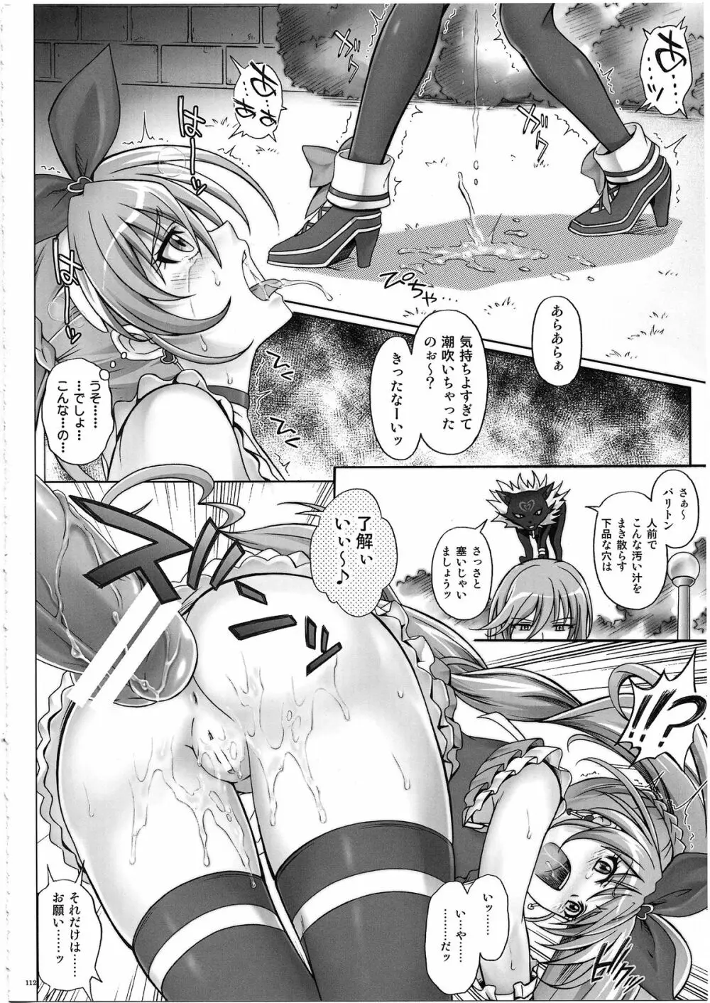 1003 サイクロンの総集編 3 Page.121