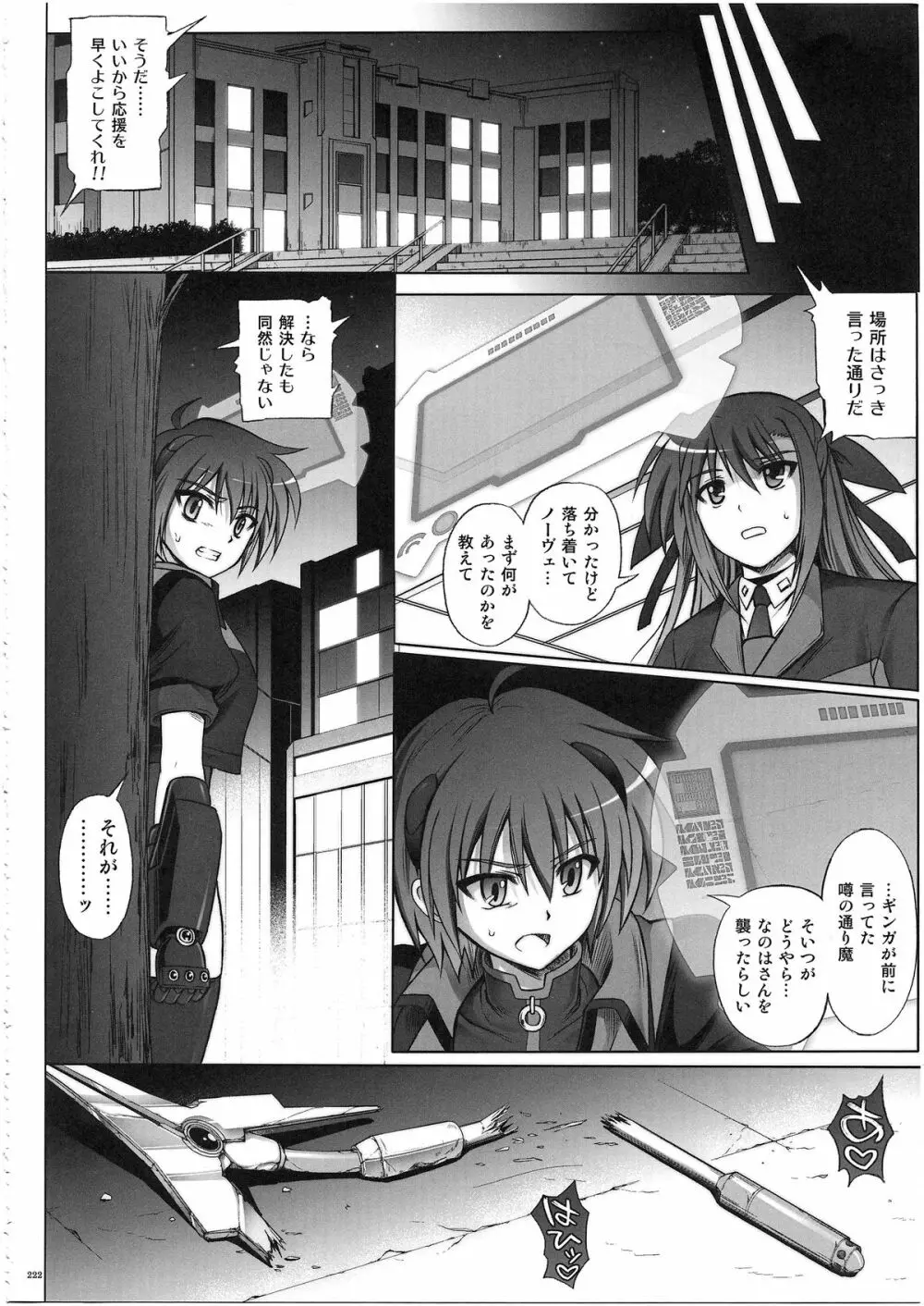 1003 サイクロンの総集編 3 Page.234