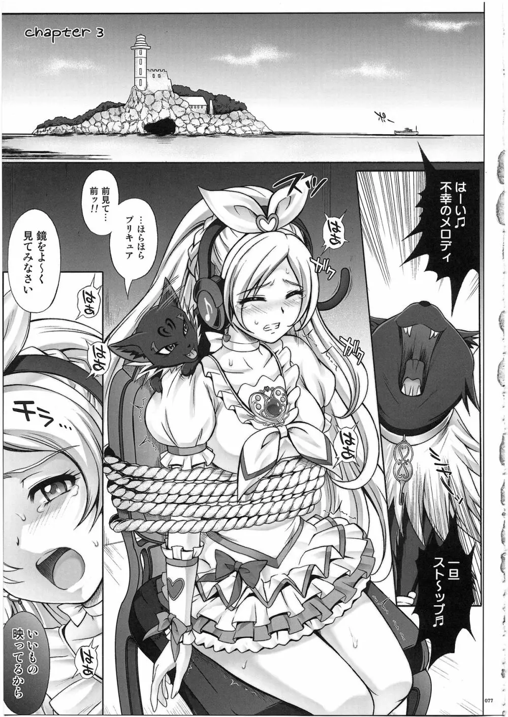 1003 サイクロンの総集編 3 Page.84