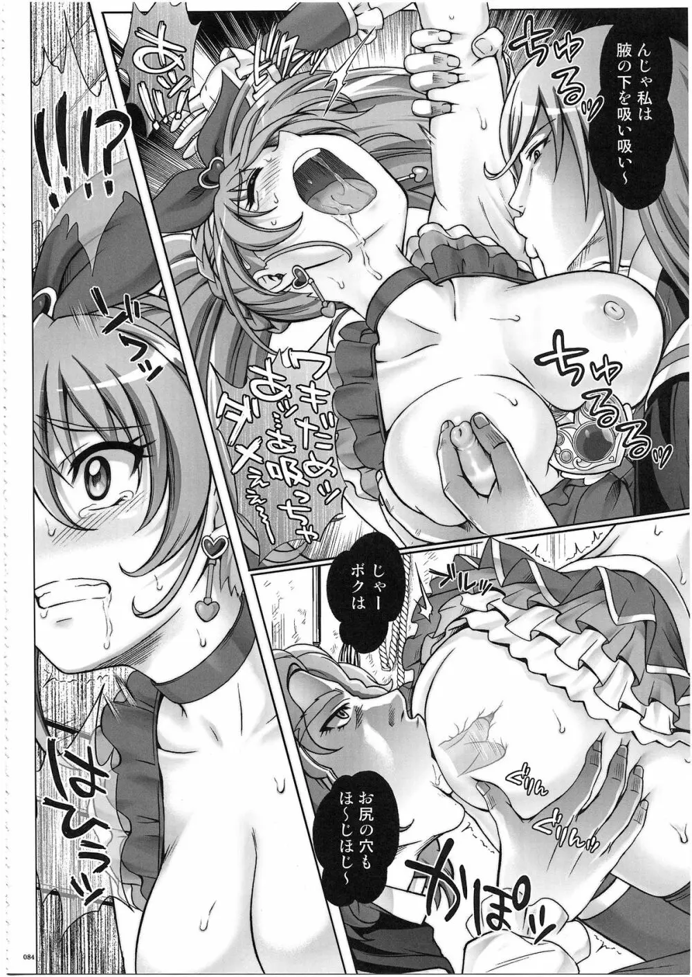 1003 サイクロンの総集編 3 Page.91