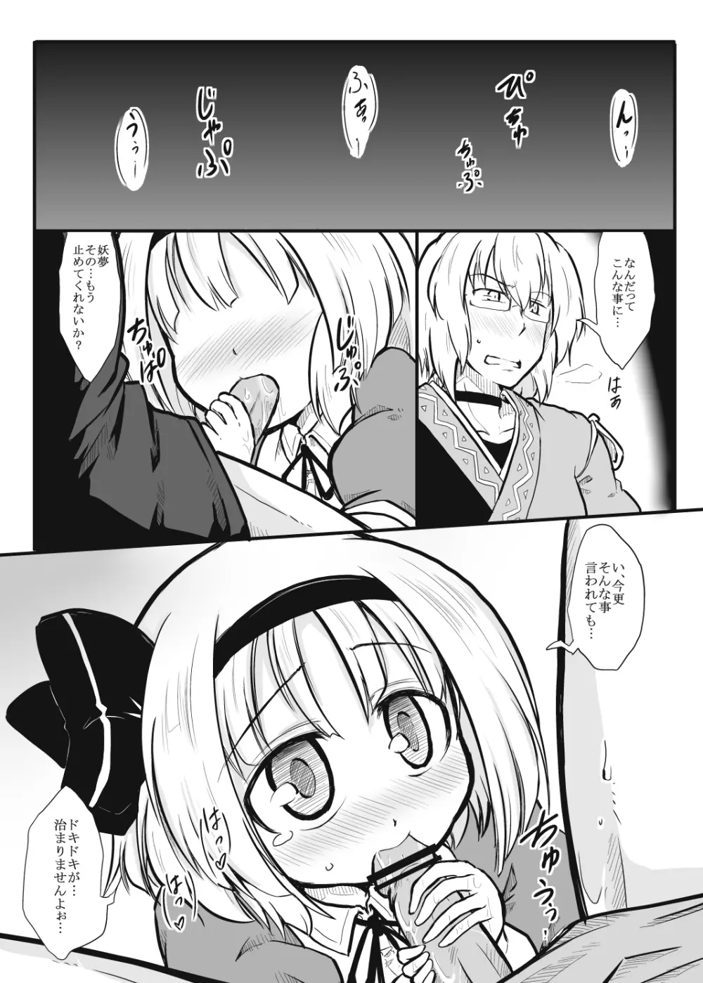 庭師×店主 Page.3