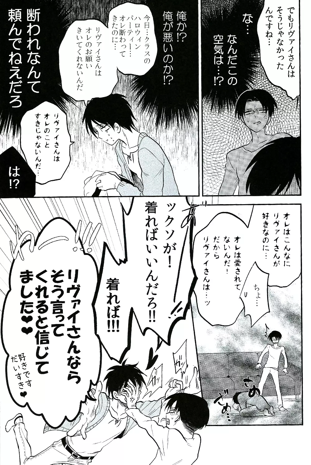 オレのお願いきいてくれますよね♥ Page.10