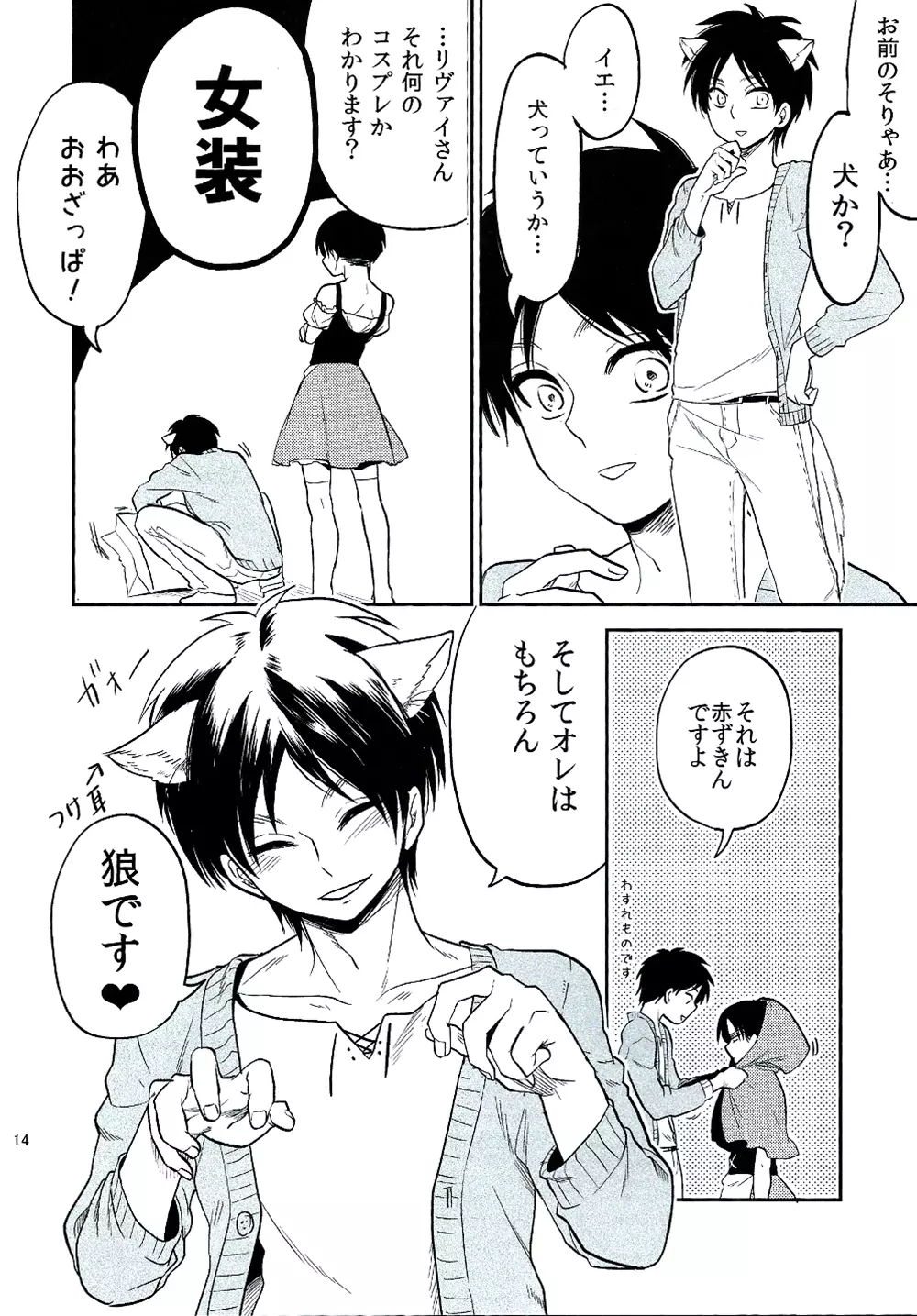 オレのお願いきいてくれますよね♥ Page.13