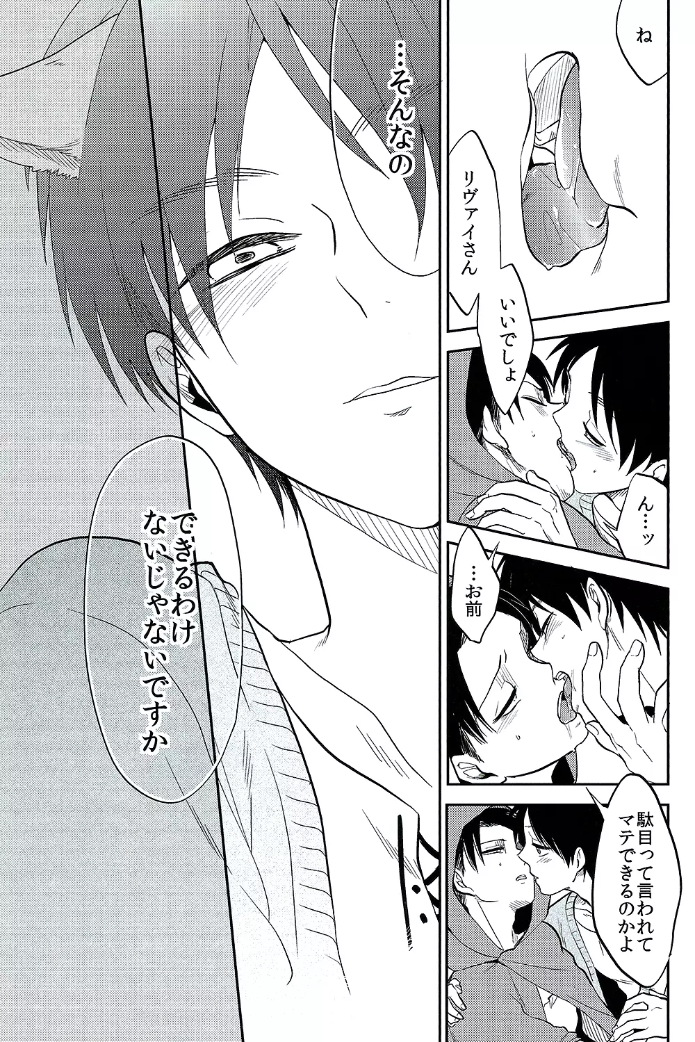 オレのお願いきいてくれますよね♥ Page.16