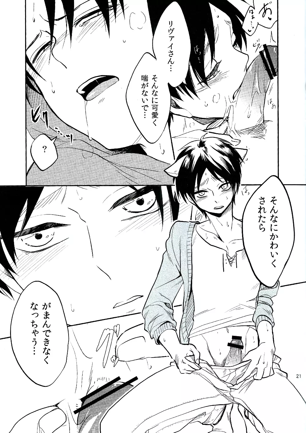 オレのお願いきいてくれますよね♥ Page.20