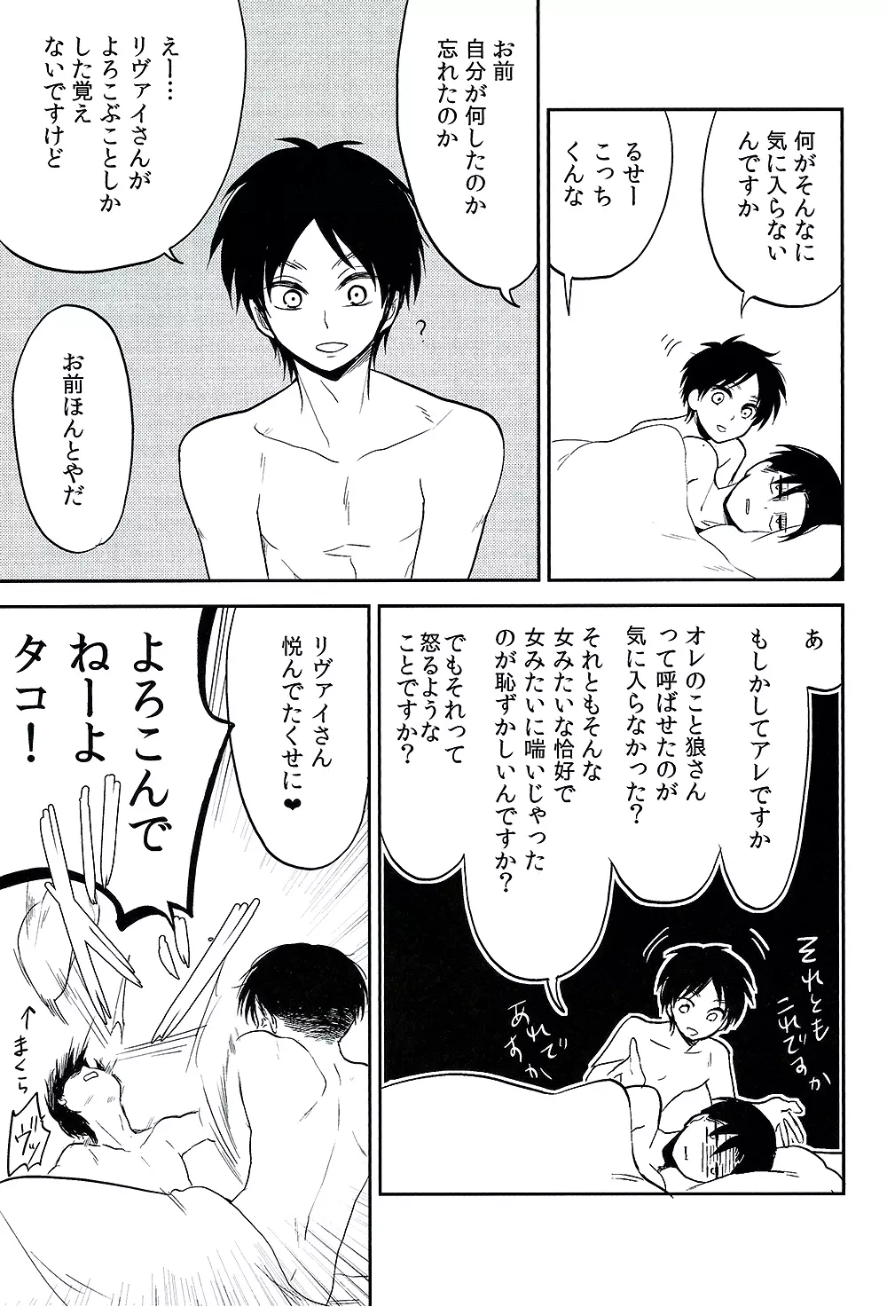 オレのお願いきいてくれますよね♥ Page.24