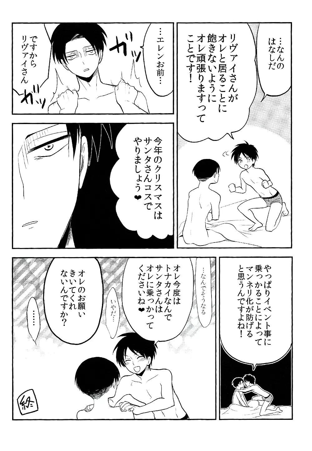 オレのお願いきいてくれますよね♥ Page.27