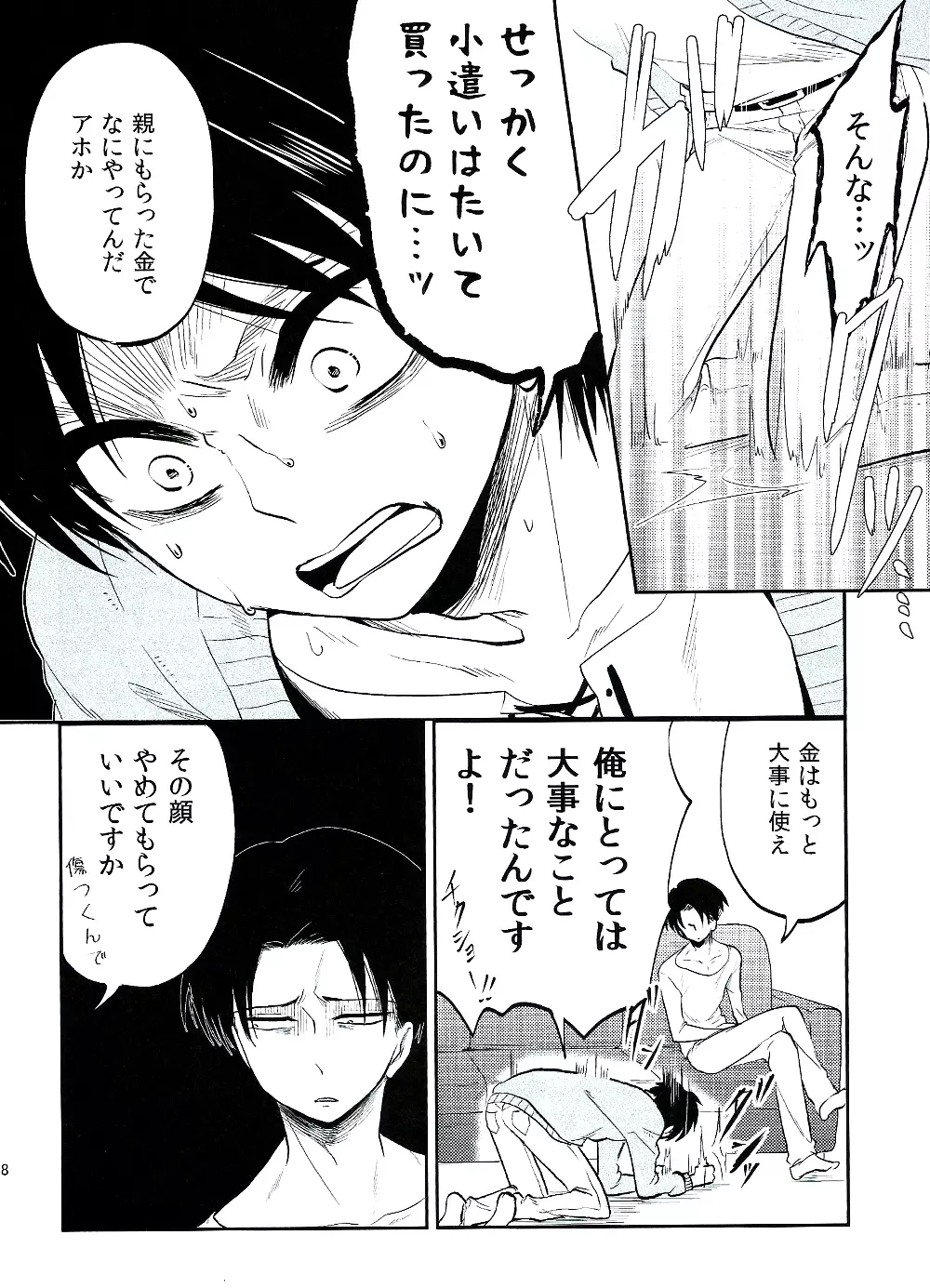 オレのお願いきいてくれますよね♥ Page.7