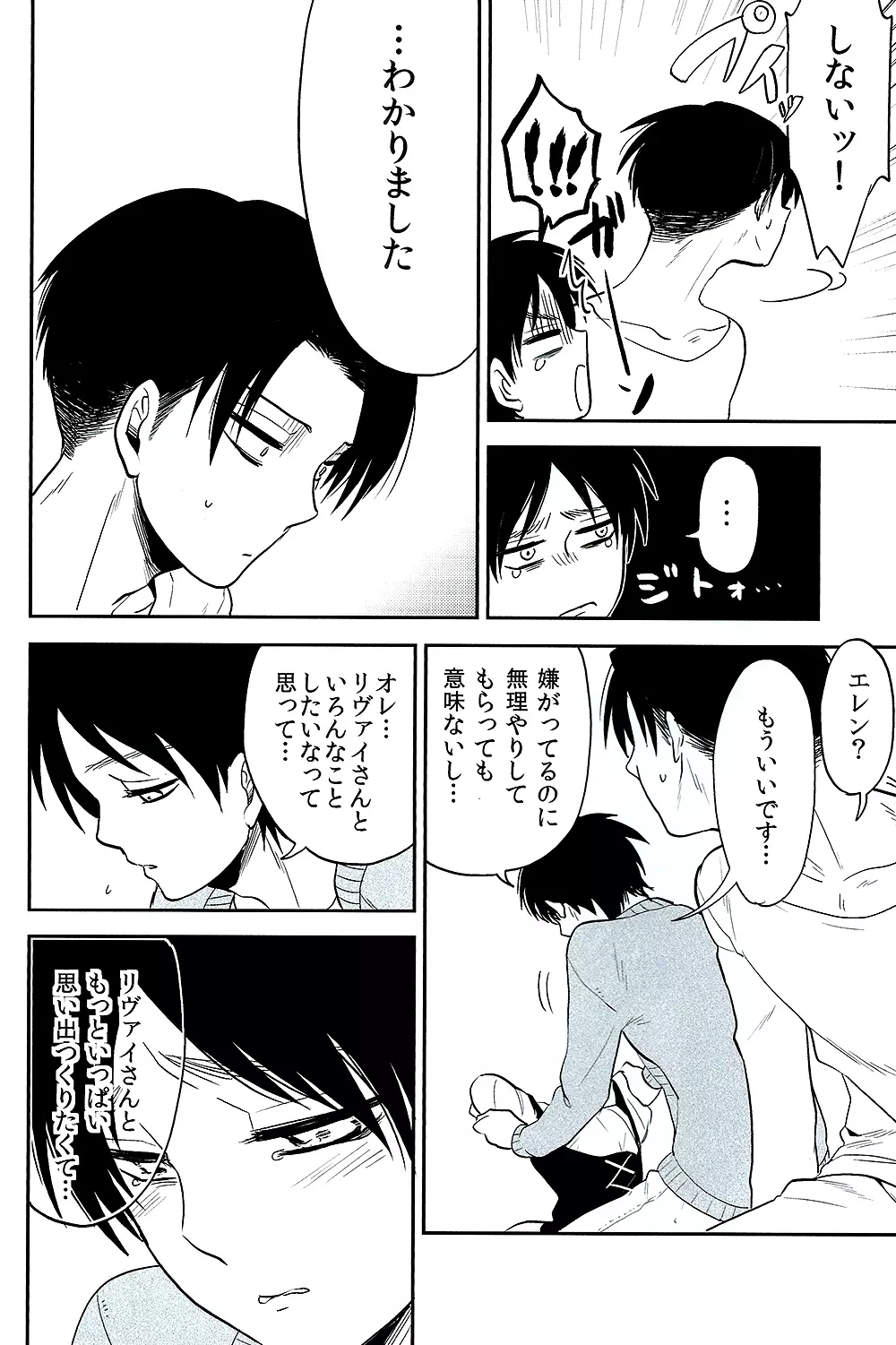 オレのお願いきいてくれますよね♥ Page.9