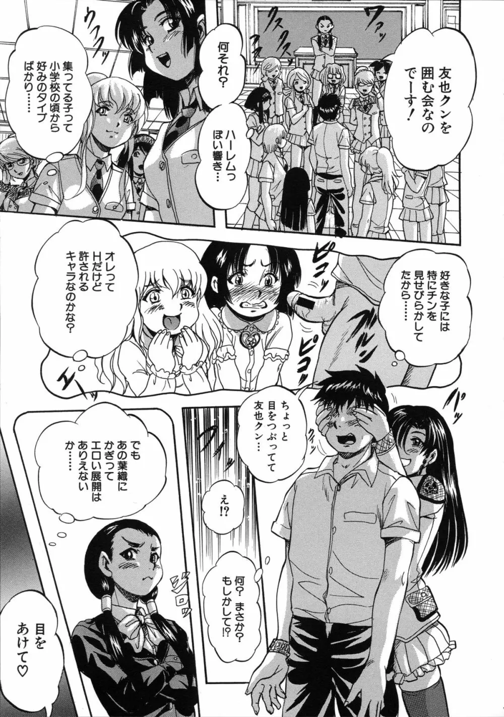 初恋ナマハメ祭り Page.112