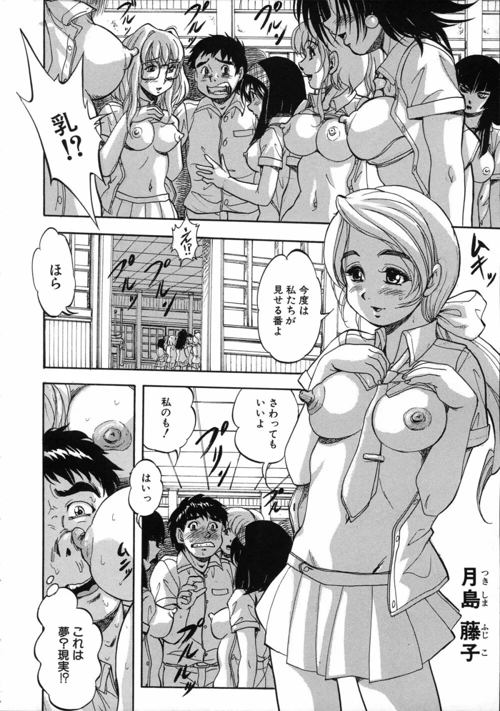 初恋ナマハメ祭り Page.113