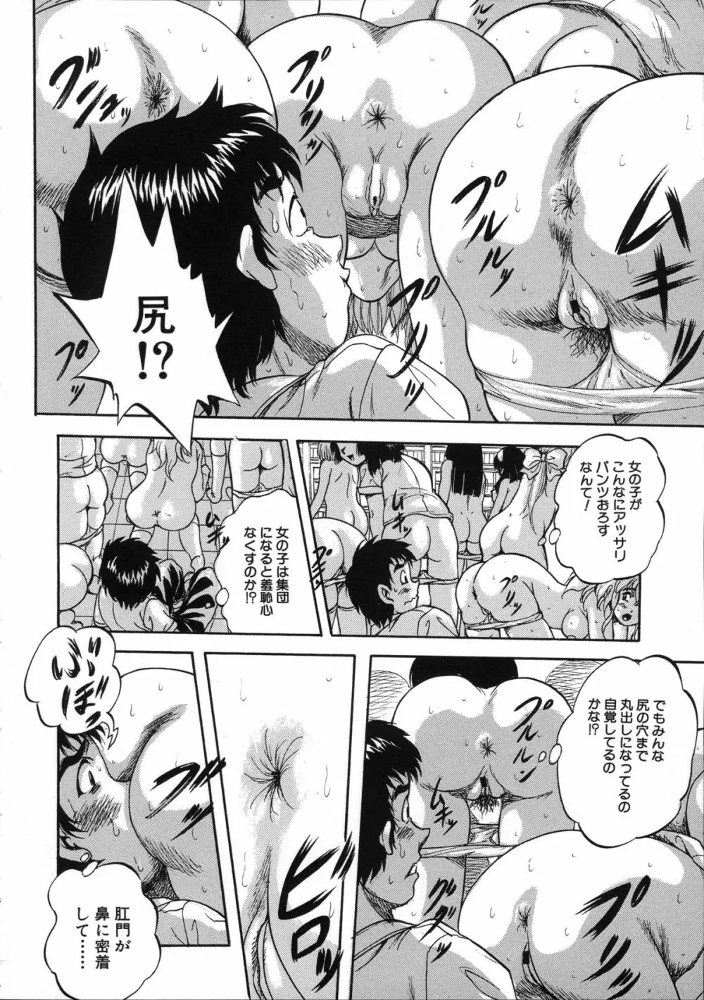 初恋ナマハメ祭り Page.115