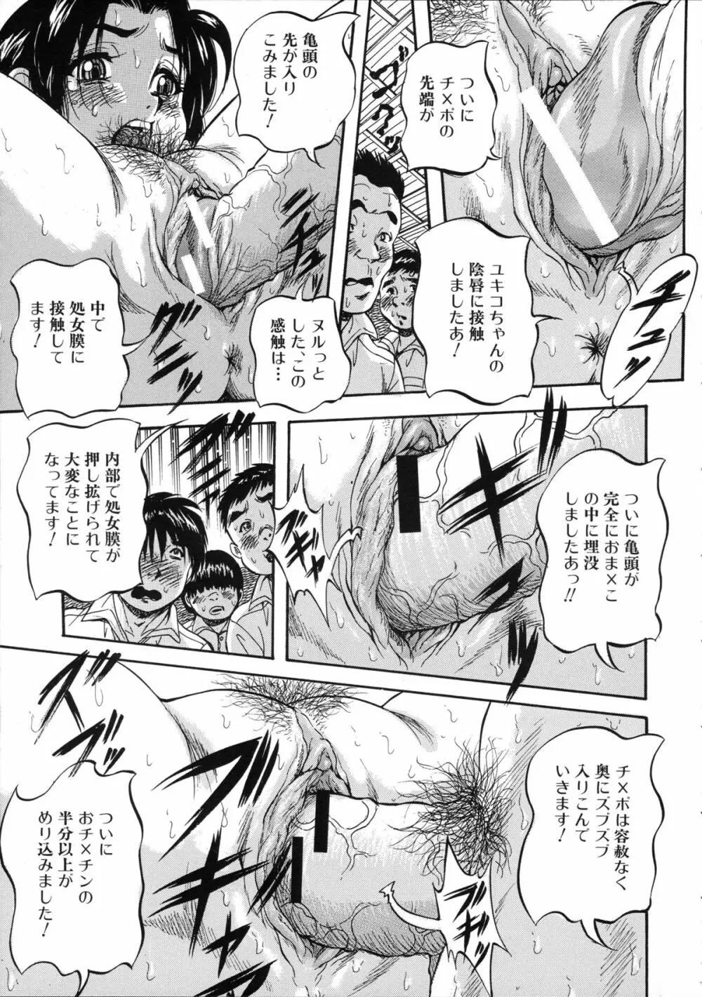 初恋ナマハメ祭り Page.156