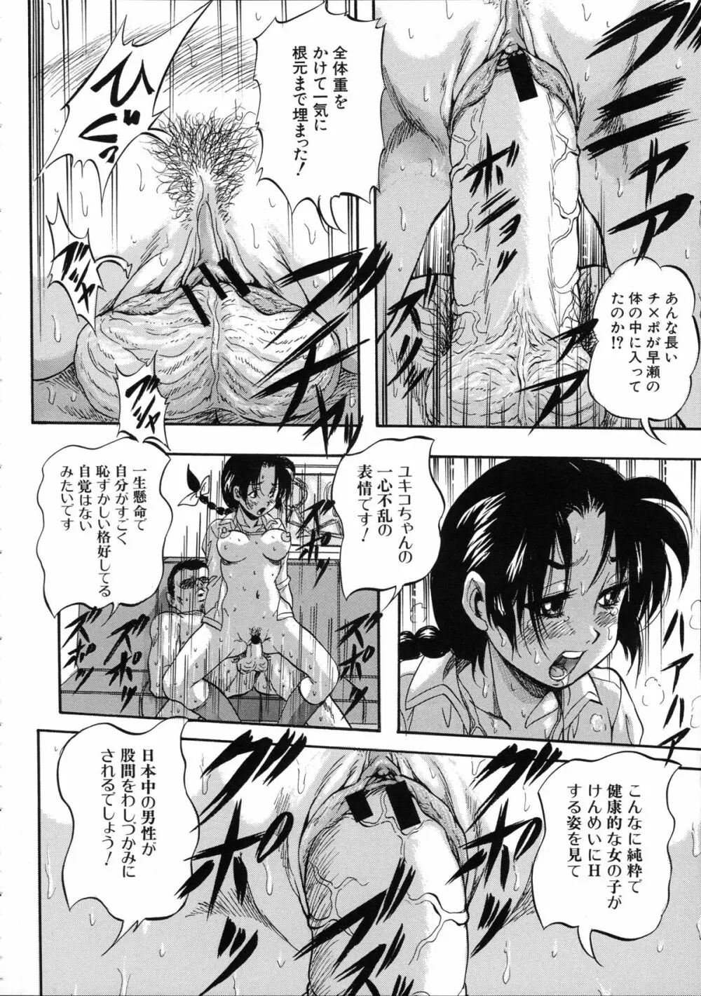 初恋ナマハメ祭り Page.163