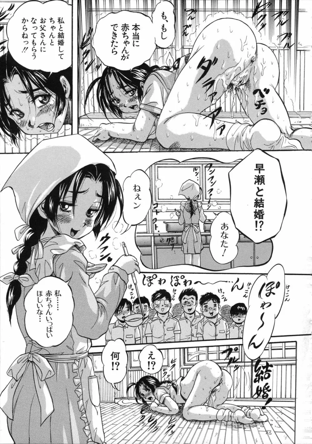 初恋ナマハメ祭り Page.198