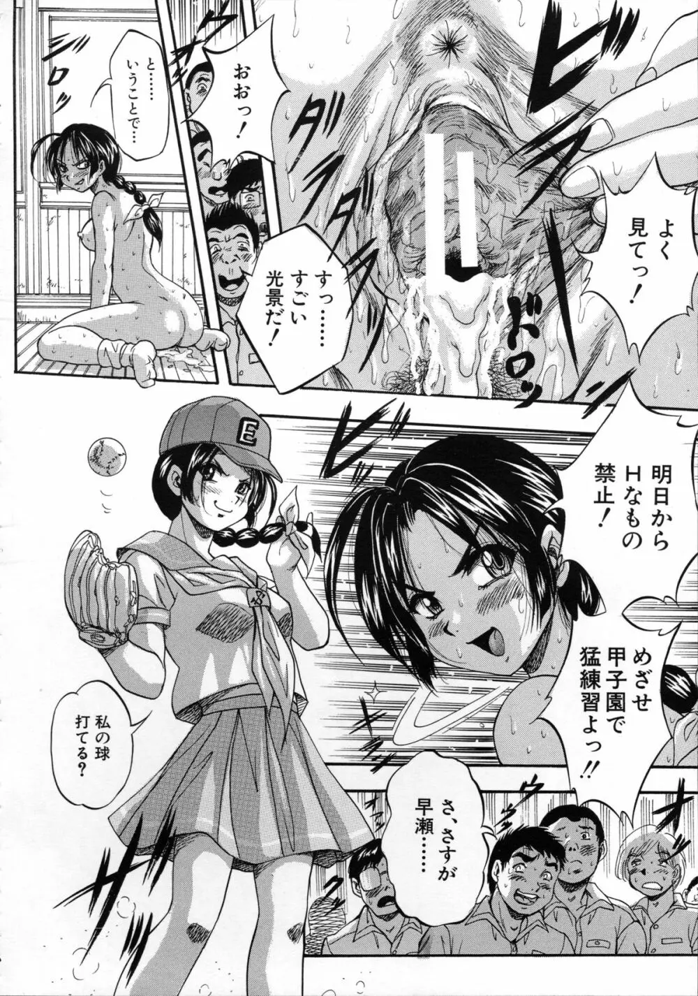 初恋ナマハメ祭り Page.207