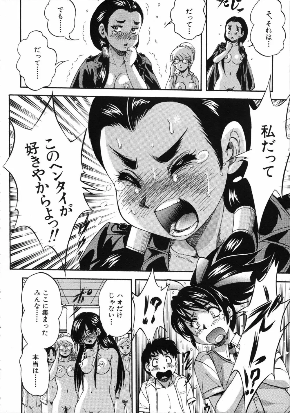 初恋ナマハメ祭り Page.211