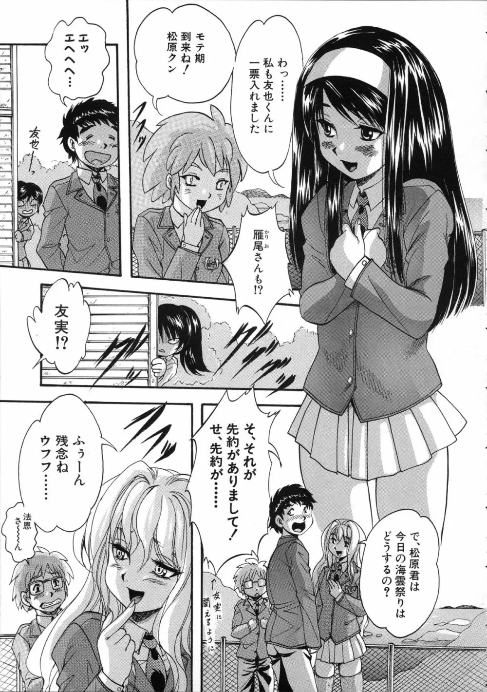 初恋ナマハメ祭り Page.44