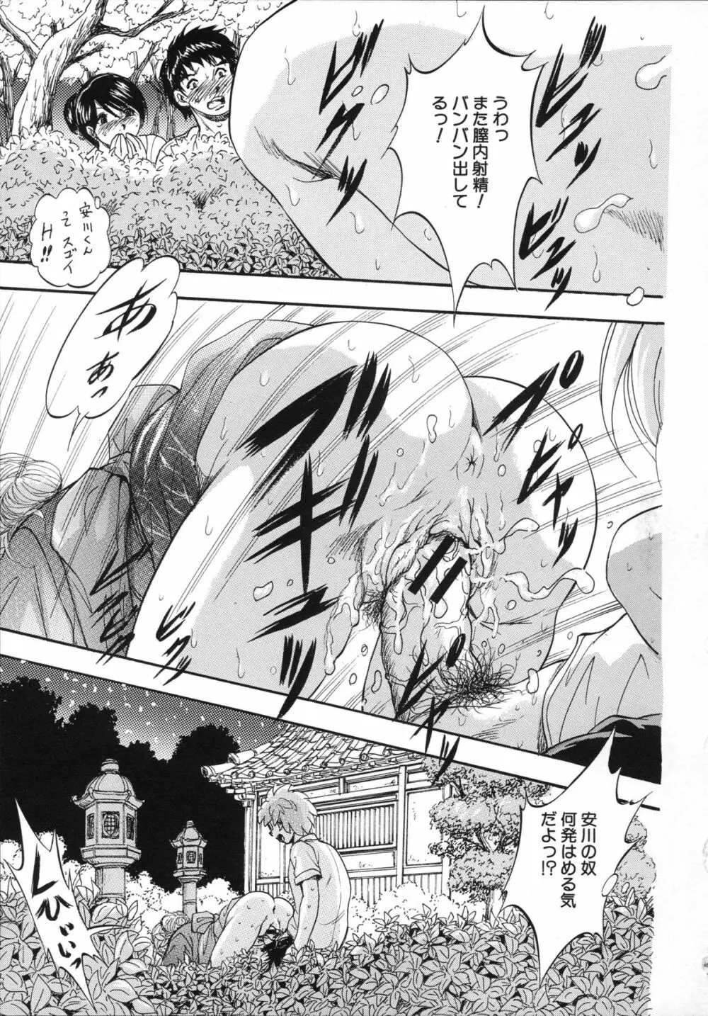 初恋ナマハメ祭り Page.54