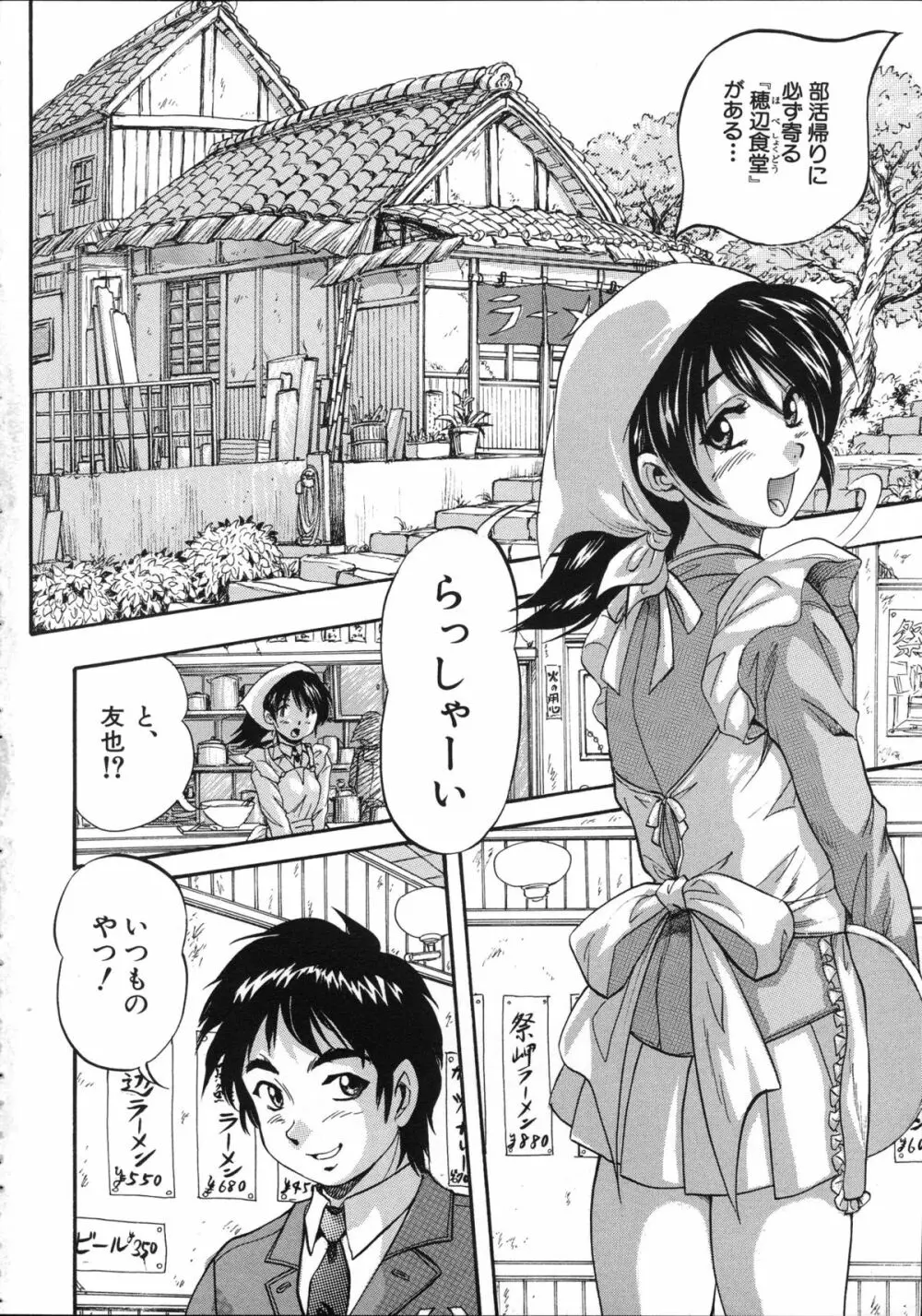 初恋ナマハメ祭り Page.7