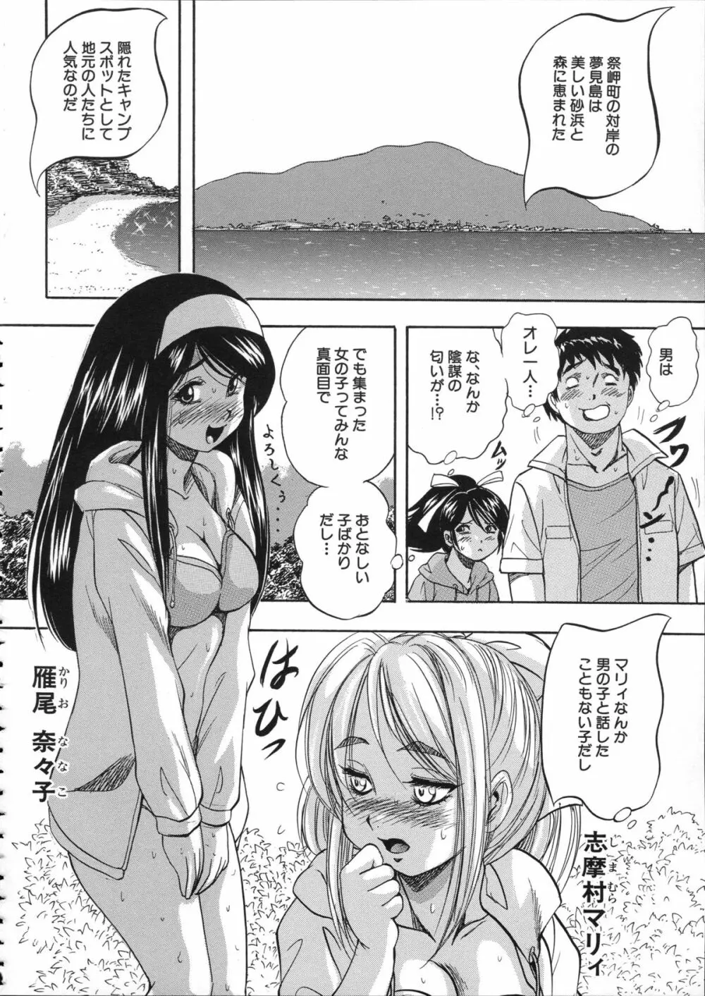 初恋ナマハメ祭り Page.75