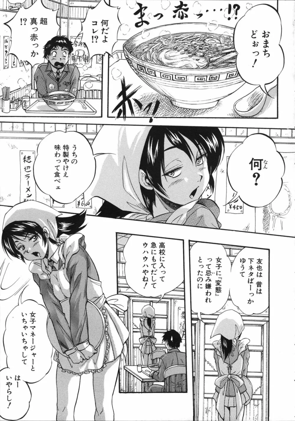 初恋ナマハメ祭り Page.8