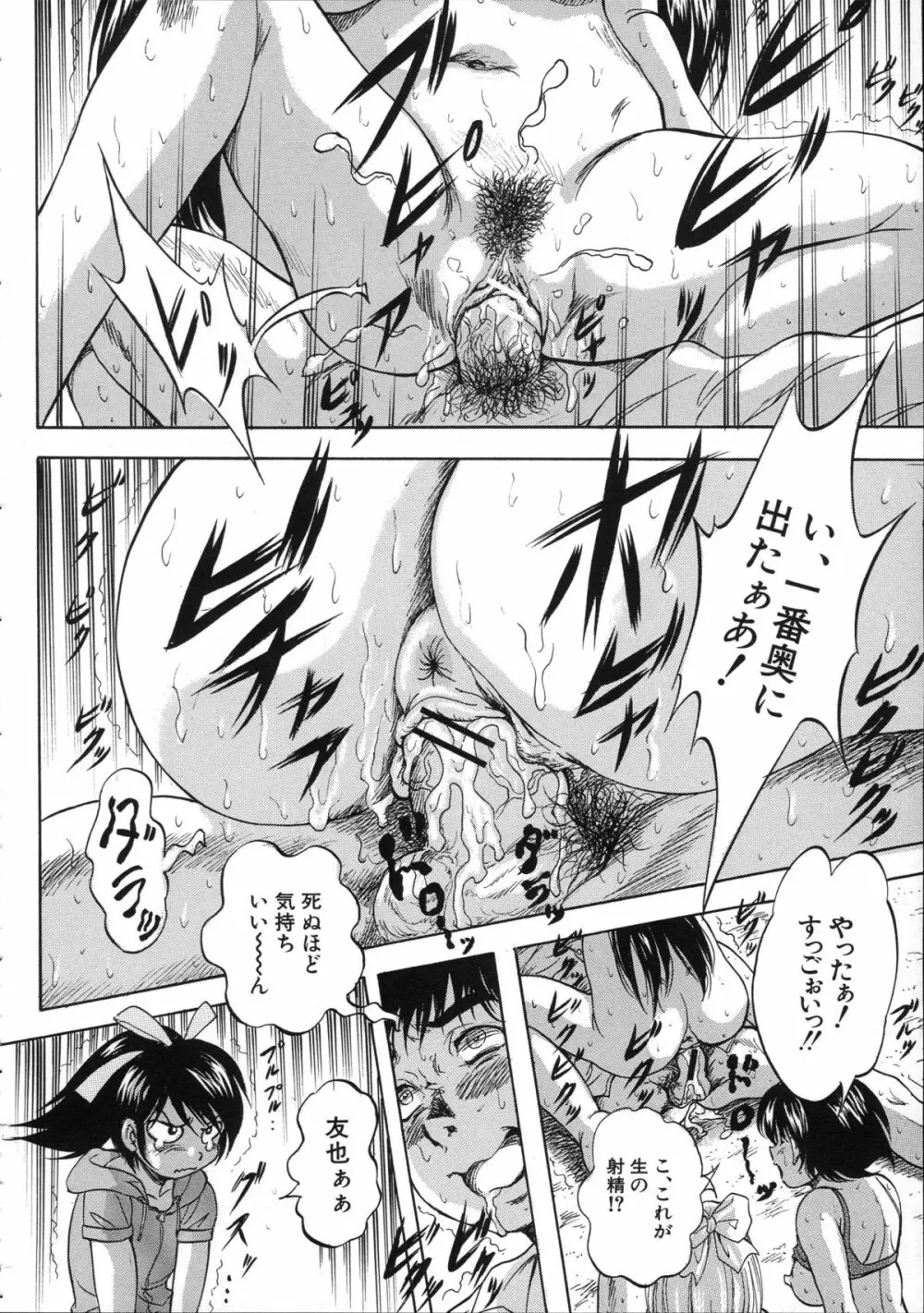 初恋ナマハメ祭り Page.91