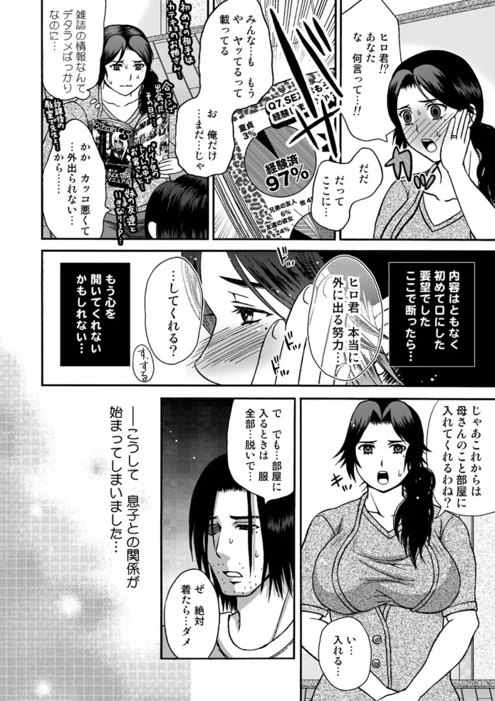 息子の部屋で Page.4