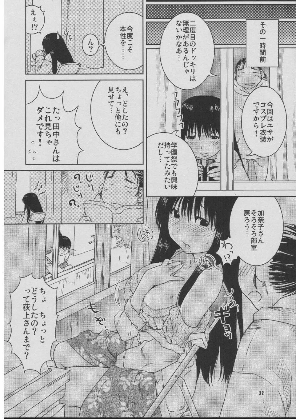 ふであそび Page.21