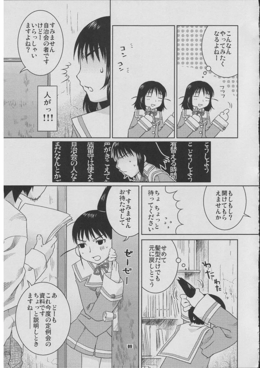 ふであそび Page.8