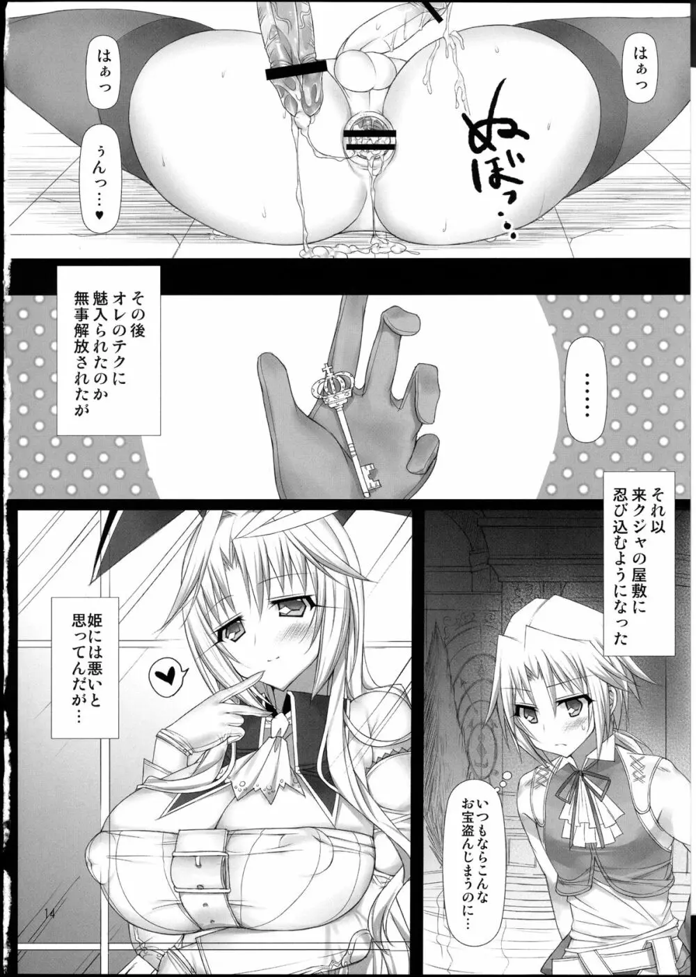 盗賊つまみ Page.14