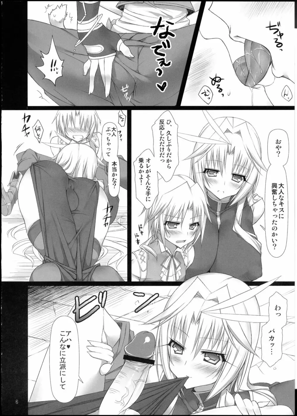 盗賊つまみ Page.6