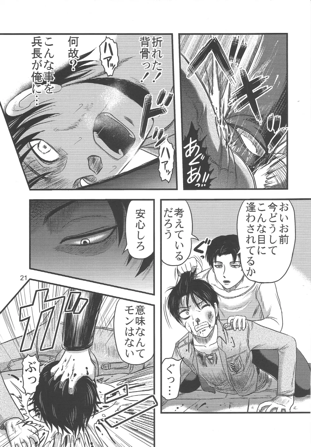 エレボコ Page.20