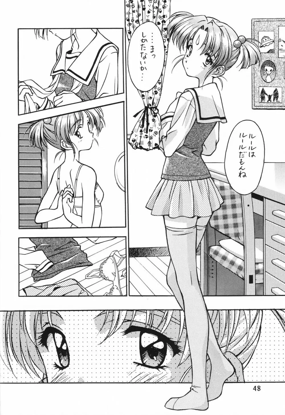 片励会 '98夏SPECIAL Page.50