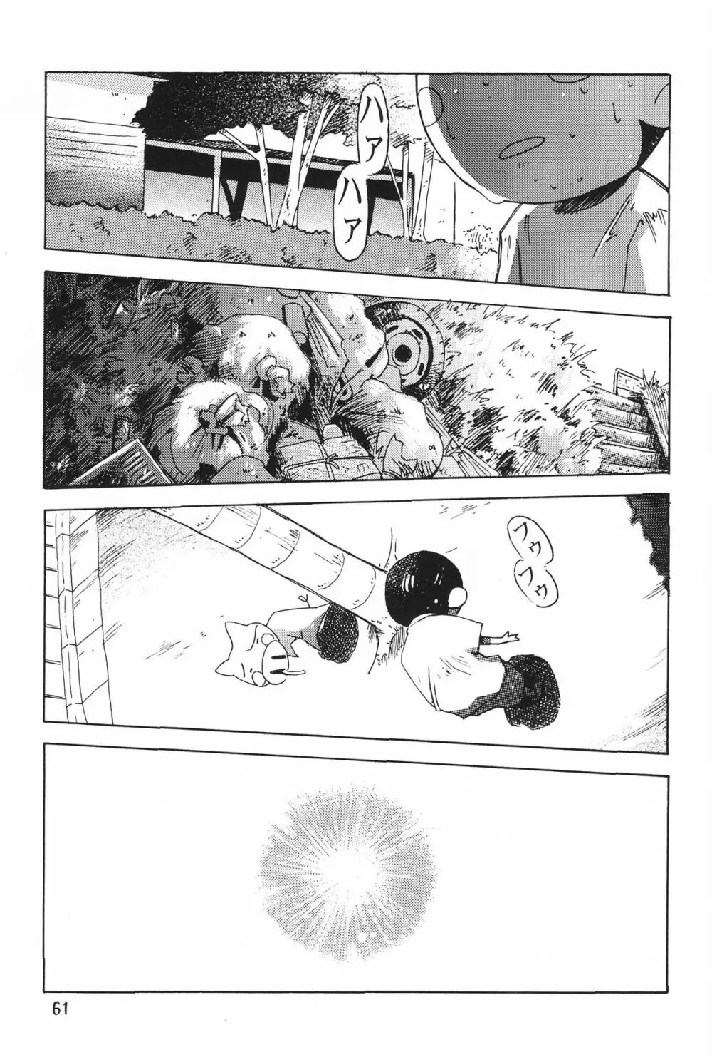 片励会 '98夏SPECIAL Page.61