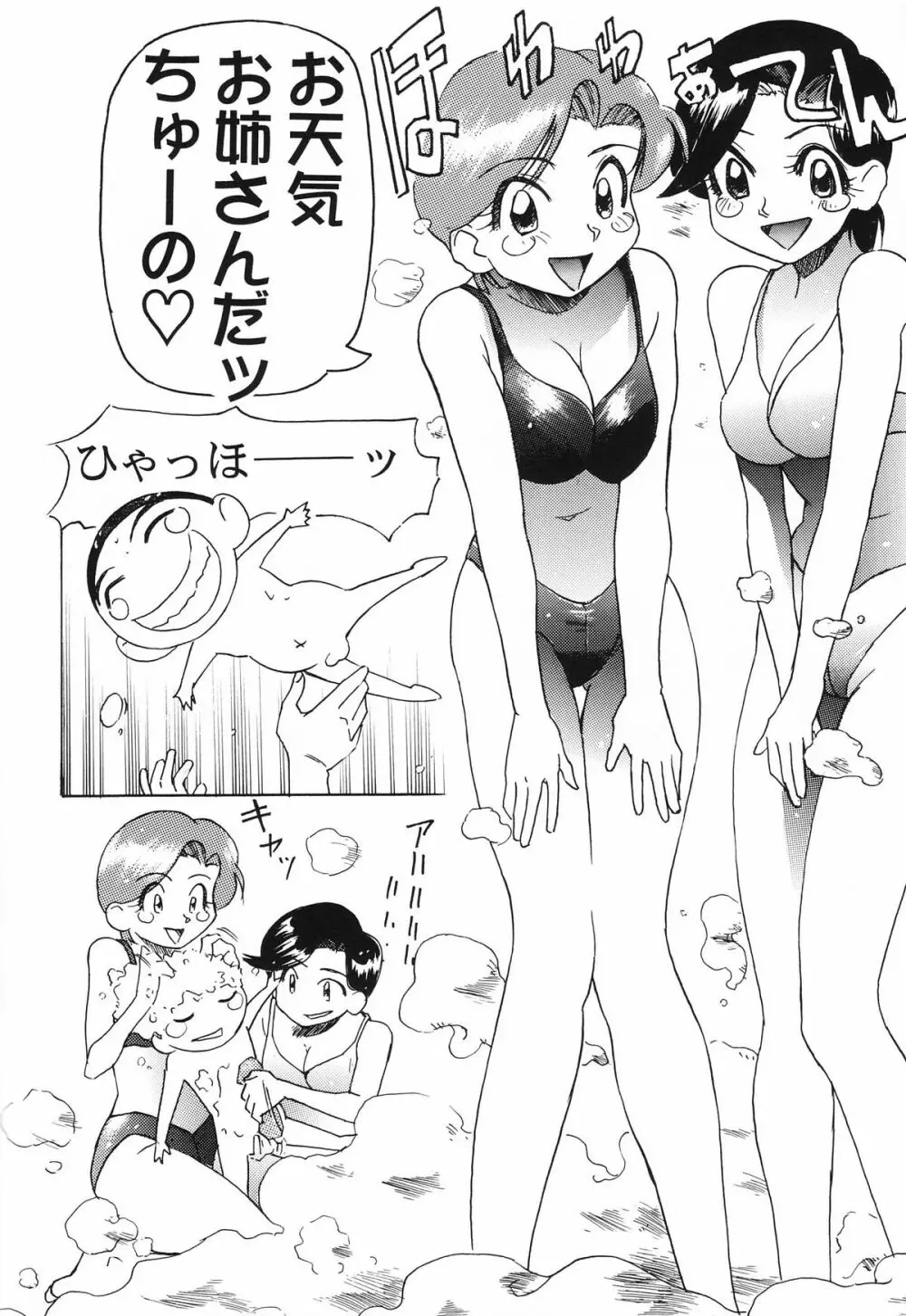 片励会 '98夏SPECIAL Page.64