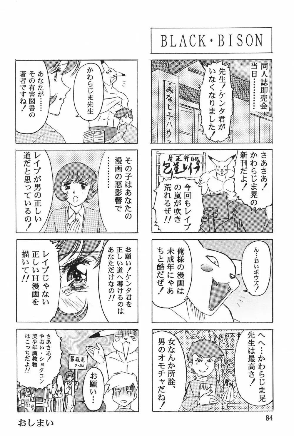 片励会 '98夏SPECIAL Page.84