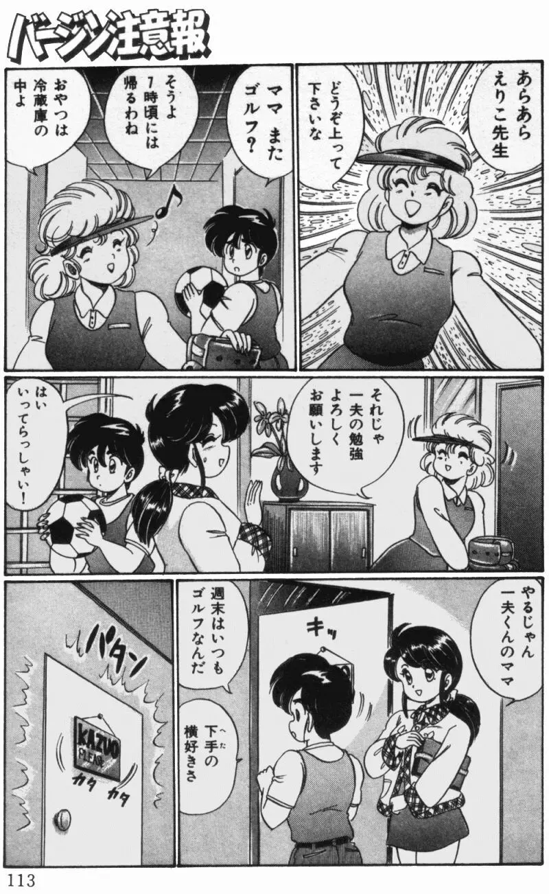 バージン注意報 Page.115