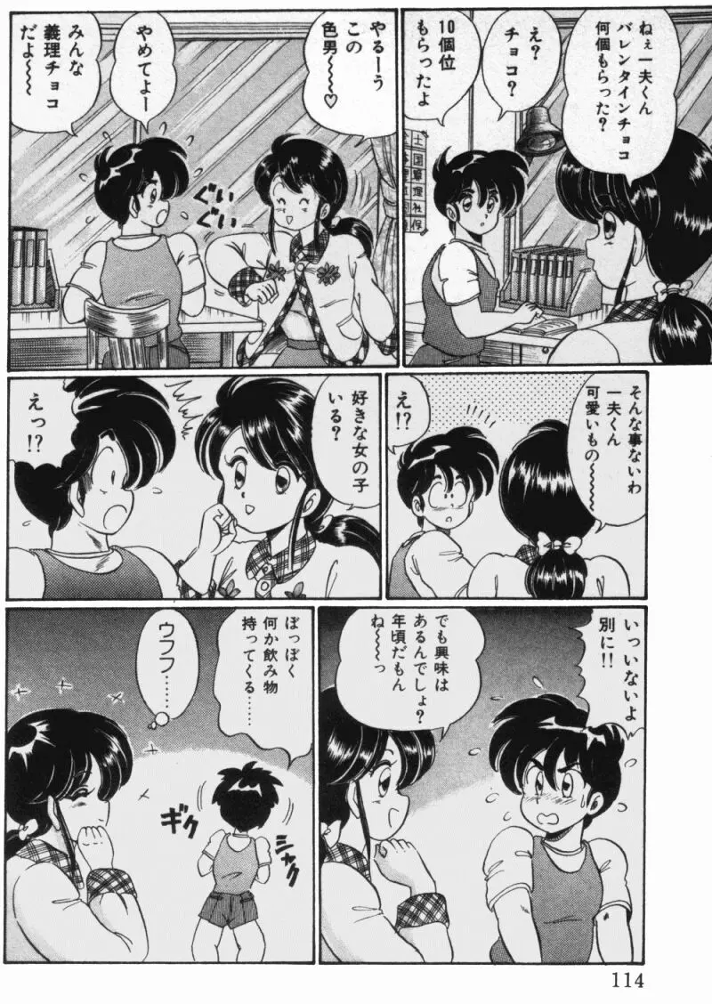 バージン注意報 Page.116