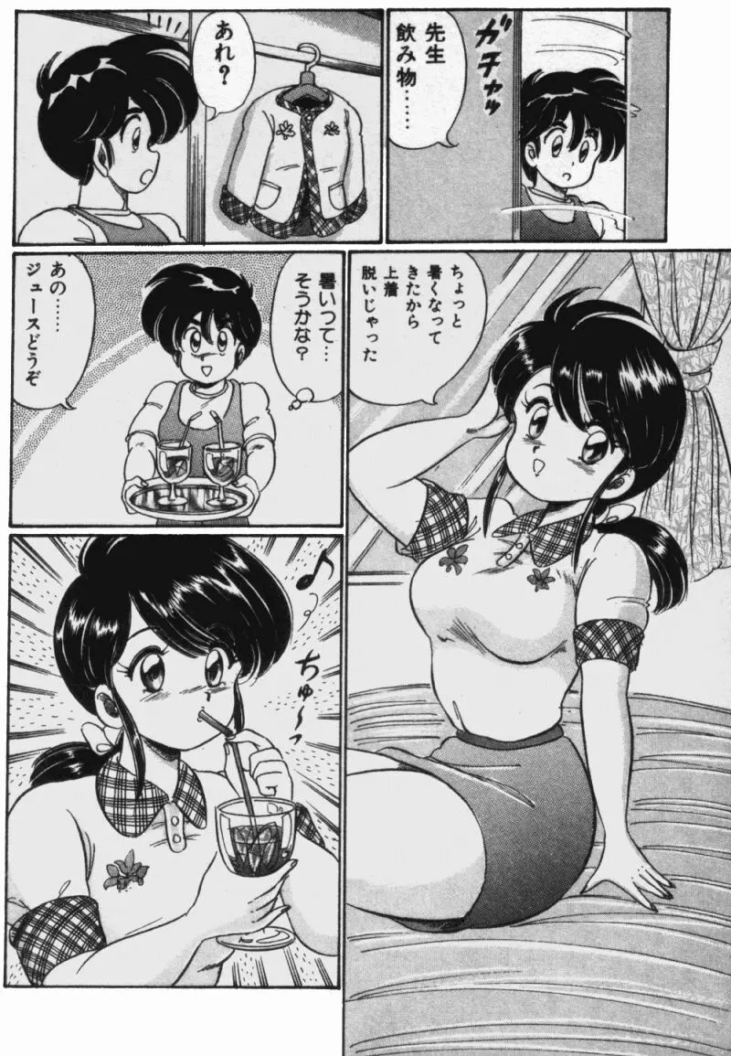 バージン注意報 Page.118