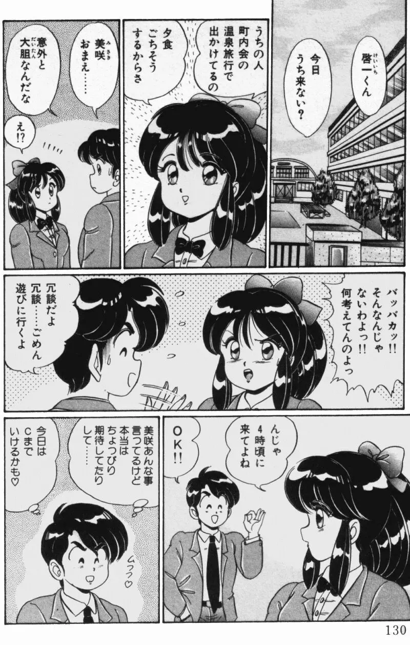 バージン注意報 Page.132