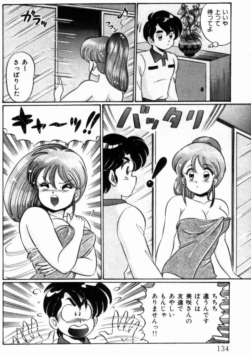 バージン注意報 Page.136