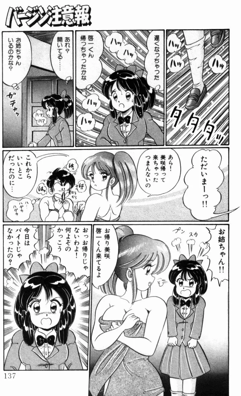 バージン注意報 Page.139