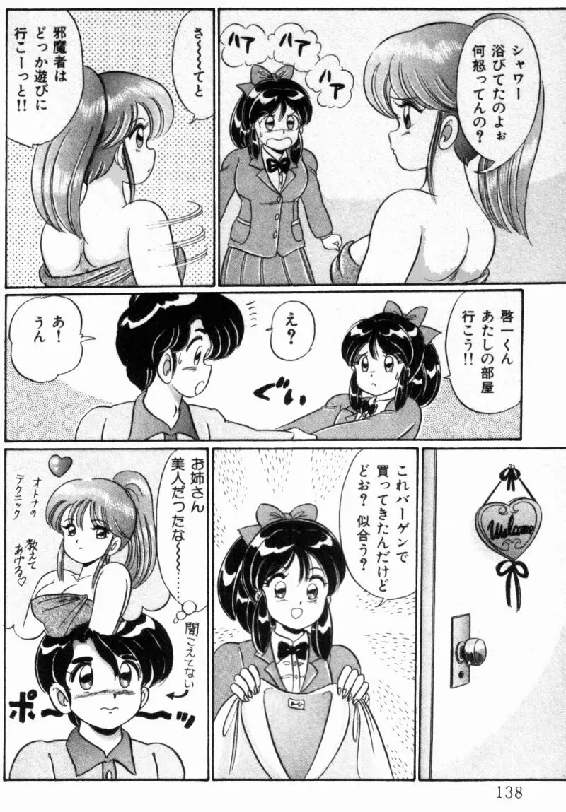 バージン注意報 Page.140