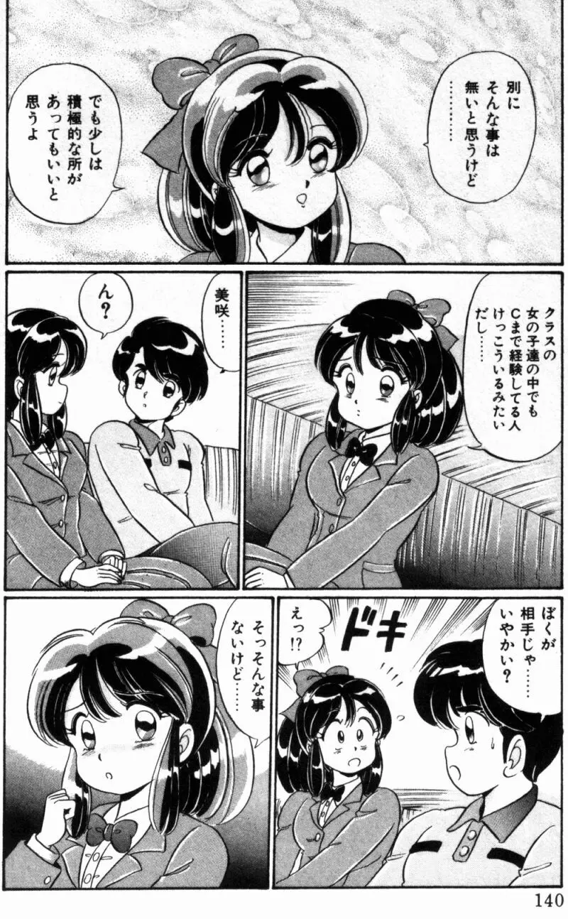 バージン注意報 Page.142