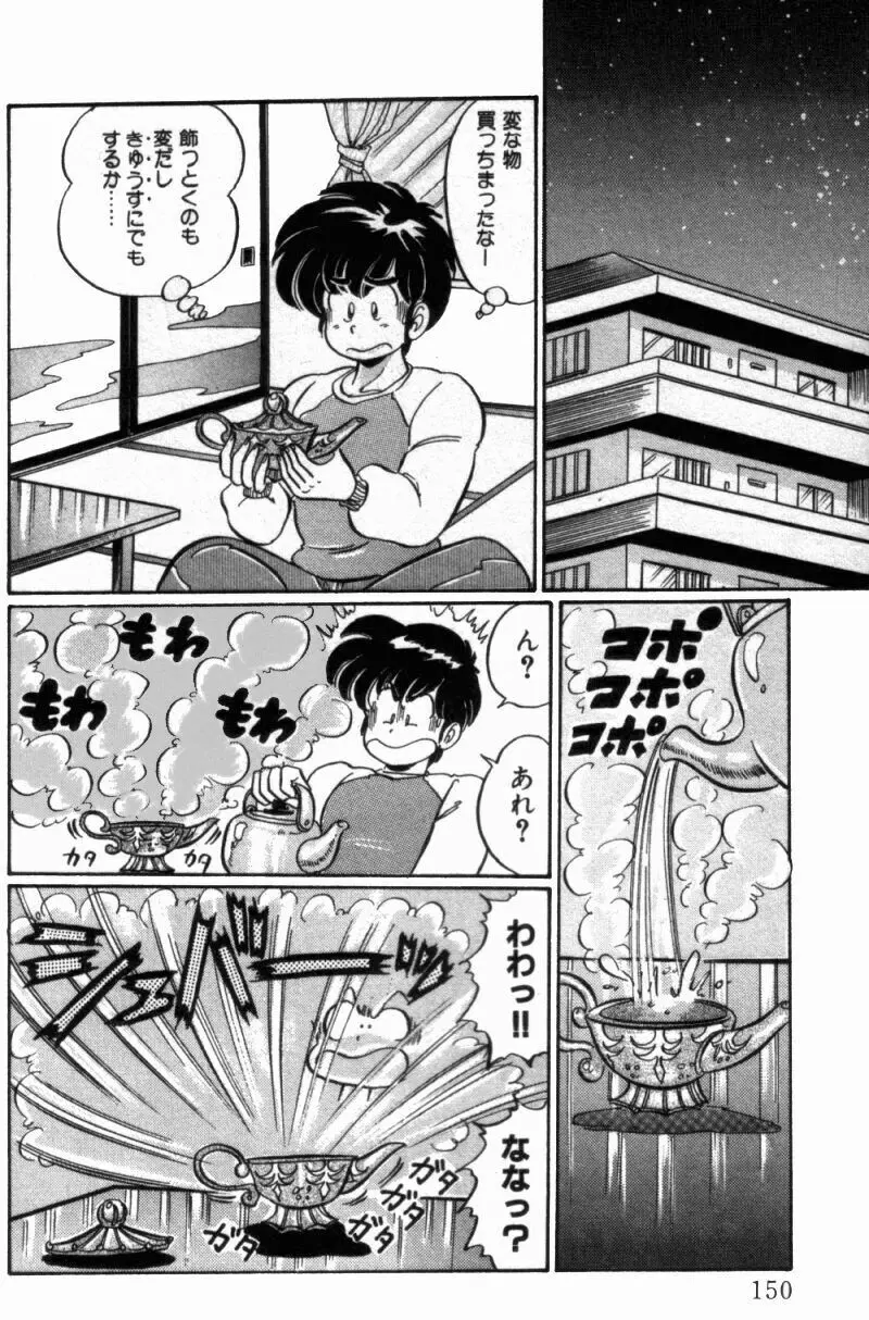 バージン注意報 Page.152