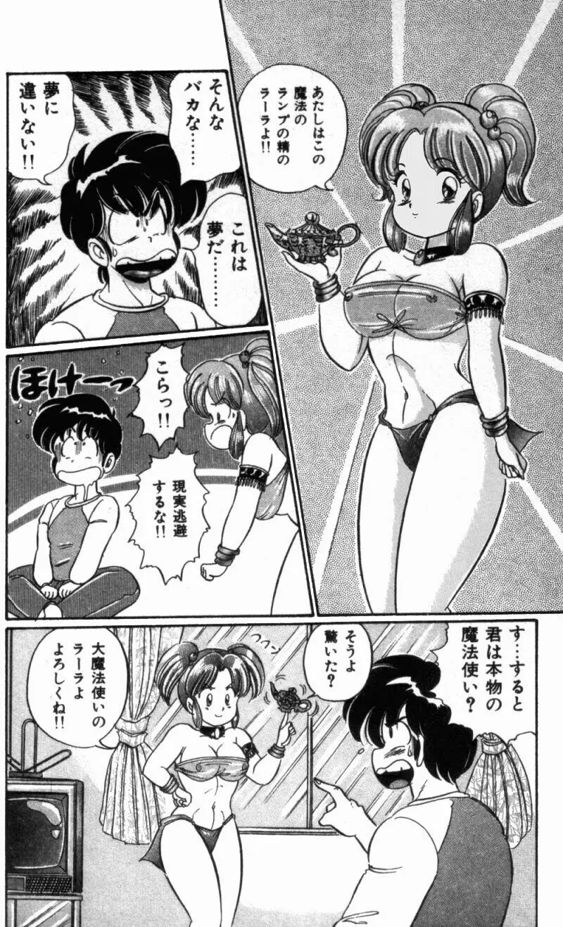 バージン注意報 Page.154