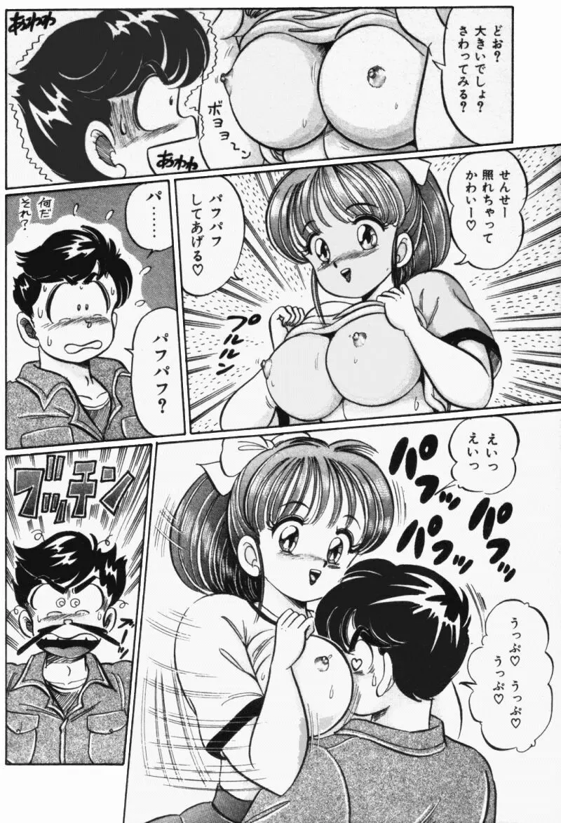 バージン注意報 Page.16